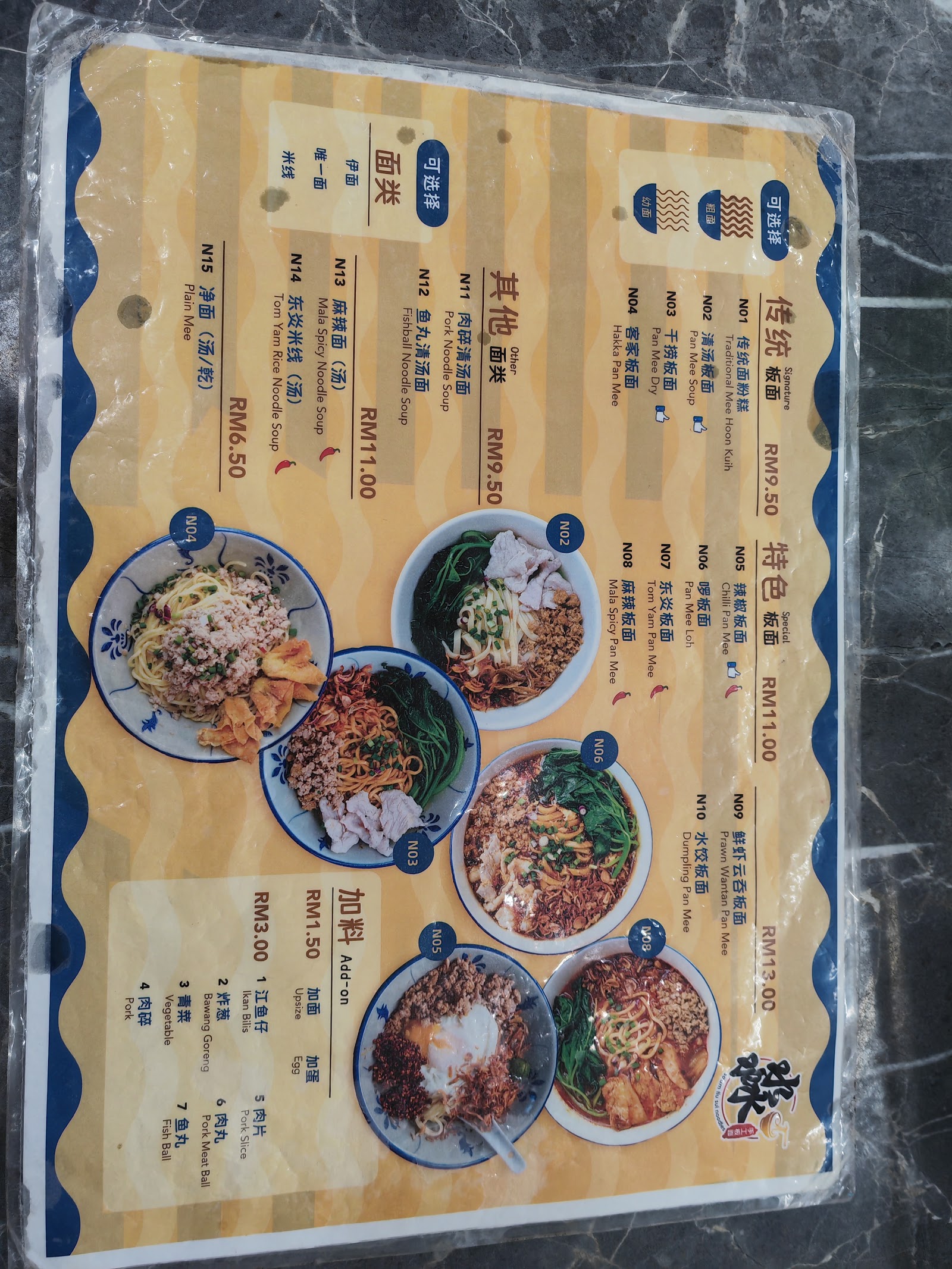 HKM Restaurant (皇家麵) 菜单